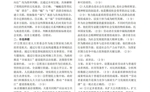 龙江教育联盟2026年1月高三上学期期末考试政治答案(1)_2026年1月_260116黑龙江省龙江教育联盟2026年1月高三上学期期末考试（全科）