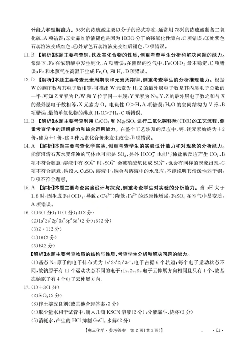 辽宁省2026届高三上学期10月联考（26-66C）化学答案_2025年10月_12026年试卷教辅资源等多个文件_251030金太阳&middot;辽宁省2026届高三上学期10月联考（26-66C）（全科)