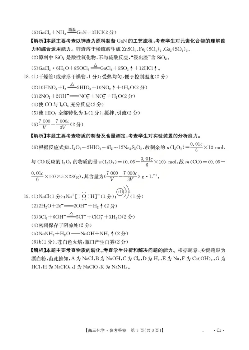 辽宁省2026届高三上学期10月联考（26-66C）化学答案_2025年10月_12026年试卷教辅资源等多个文件_251030金太阳&middot;辽宁省2026届高三上学期10月联考（26-66C）（全科)