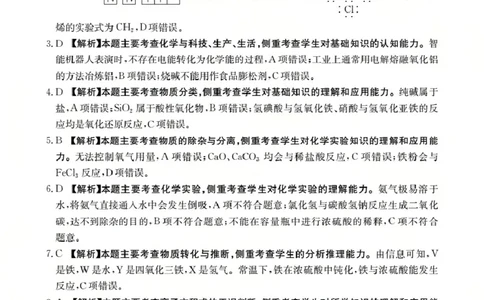 辽宁省2026届高三上学期10月联考（26-66C）化学答案_2025年10月_12026年试卷教辅资源等多个文件_251030金太阳&middot;辽宁省2026届高三上学期10月联考（26-66C）（全科)