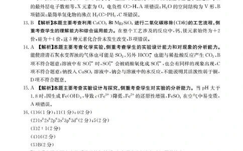 辽宁省2026届高三上学期10月联考（26-66C）化学答案_2025年10月_12026年试卷教辅资源等多个文件_251030金太阳&middot;辽宁省2026届高三上学期10月联考（26-66C）（全科)