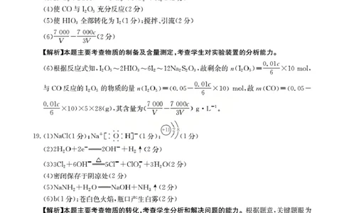 辽宁省2026届高三上学期10月联考（26-66C）化学答案_2025年10月_12026年试卷教辅资源等多个文件_251030金太阳&middot;辽宁省2026届高三上学期10月联考（26-66C）（全科)