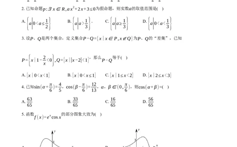 安徽省滁州市定远县育才学校2025-2026学年高三（上）1月考数学试卷（含答案）(1)_2026年1月_260126安徽省滁州市定远县育才学校2025-2026学年高三上学期1月月考（全科）