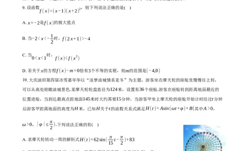 安徽省滁州市定远县育才学校2025-2026学年高三（上）1月考数学试卷（含答案）(1)_2026年1月_260126安徽省滁州市定远县育才学校2025-2026学年高三上学期1月月考（全科）
