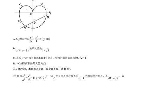 安徽省滁州市定远县育才学校2025-2026学年高三（上）1月考数学试卷（含答案）(1)_2026年1月_260126安徽省滁州市定远县育才学校2025-2026学年高三上学期1月月考（全科）