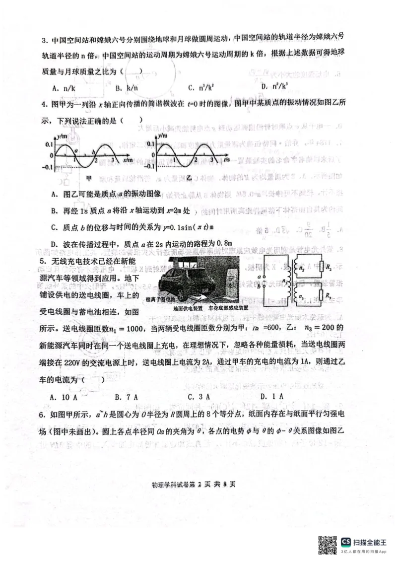辽宁省鞍山市第一中学2025届高三下学期八模考试物理_2025年5月_250529辽宁省鞍山市第一中学2025届高三下学期八模考试（全科）