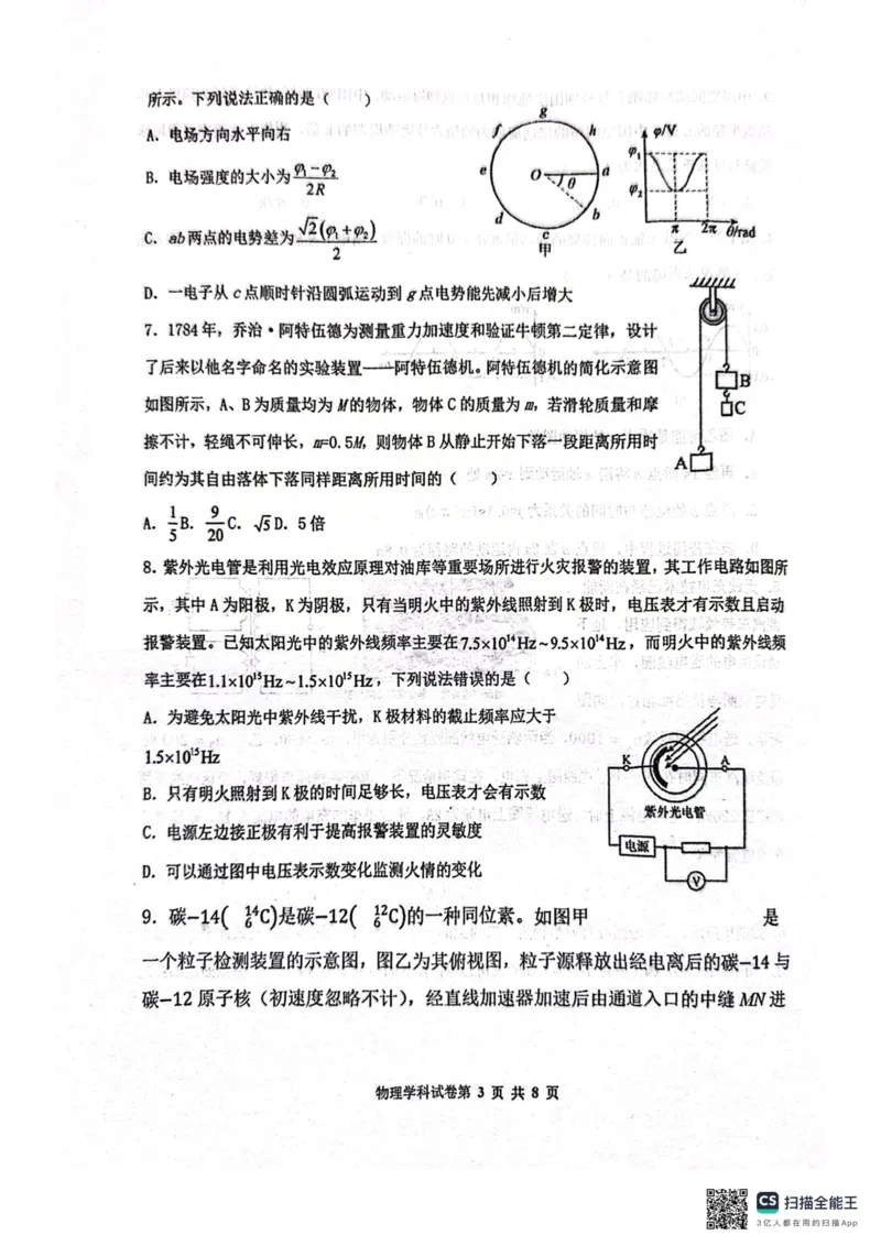 辽宁省鞍山市第一中学2025届高三下学期八模考试物理_2025年5月_250529辽宁省鞍山市第一中学2025届高三下学期八模考试（全科）