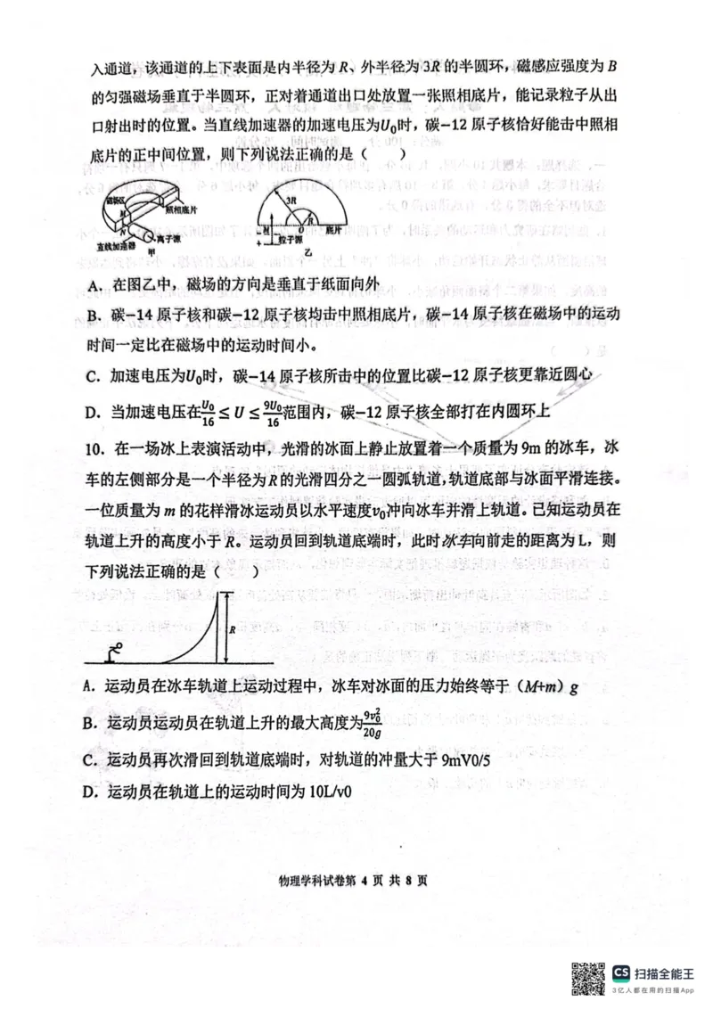 辽宁省鞍山市第一中学2025届高三下学期八模考试物理_2025年5月_250529辽宁省鞍山市第一中学2025届高三下学期八模考试（全科）