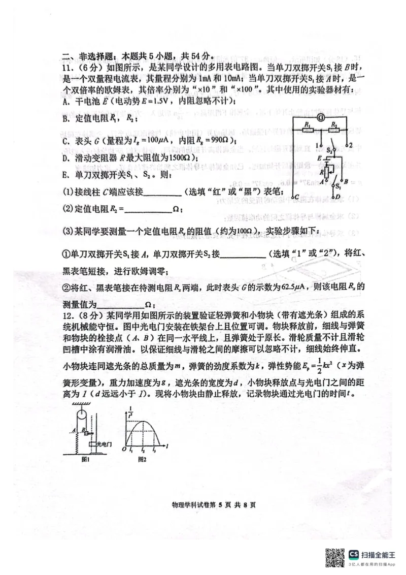 辽宁省鞍山市第一中学2025届高三下学期八模考试物理_2025年5月_250529辽宁省鞍山市第一中学2025届高三下学期八模考试（全科）