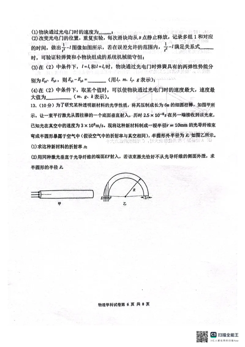 辽宁省鞍山市第一中学2025届高三下学期八模考试物理_2025年5月_250529辽宁省鞍山市第一中学2025届高三下学期八模考试（全科）