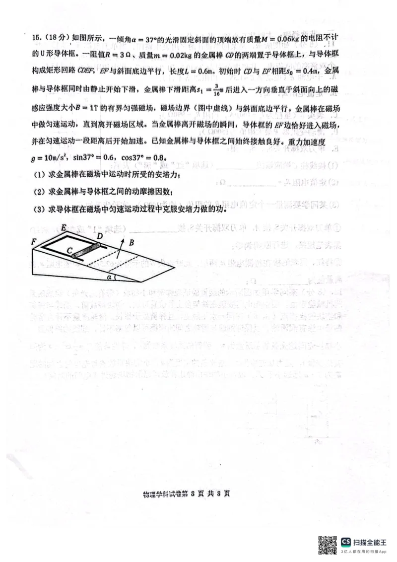 辽宁省鞍山市第一中学2025届高三下学期八模考试物理_2025年5月_250529辽宁省鞍山市第一中学2025届高三下学期八模考试（全科）