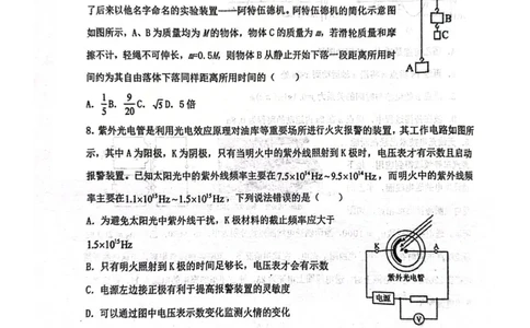 辽宁省鞍山市第一中学2025届高三下学期八模考试物理_2025年5月_250529辽宁省鞍山市第一中学2025届高三下学期八模考试（全科）