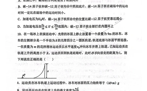 辽宁省鞍山市第一中学2025届高三下学期八模考试物理_2025年5月_250529辽宁省鞍山市第一中学2025届高三下学期八模考试（全科）