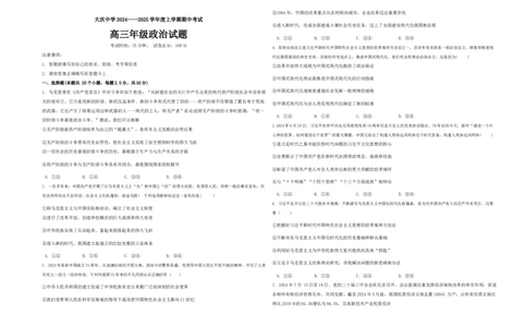 黑龙江省大庆市大庆中学2024-2025学年高三上学期10月期中考试政治Word版含答案_11月_241101黑龙江省大庆市大庆中学2024-2025学年高三上学期10月期中考试