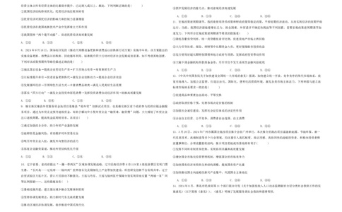 黑龙江省大庆市大庆中学2024-2025学年高三上学期10月期中考试政治Word版含答案_11月_241101黑龙江省大庆市大庆中学2024-2025学年高三上学期10月期中考试