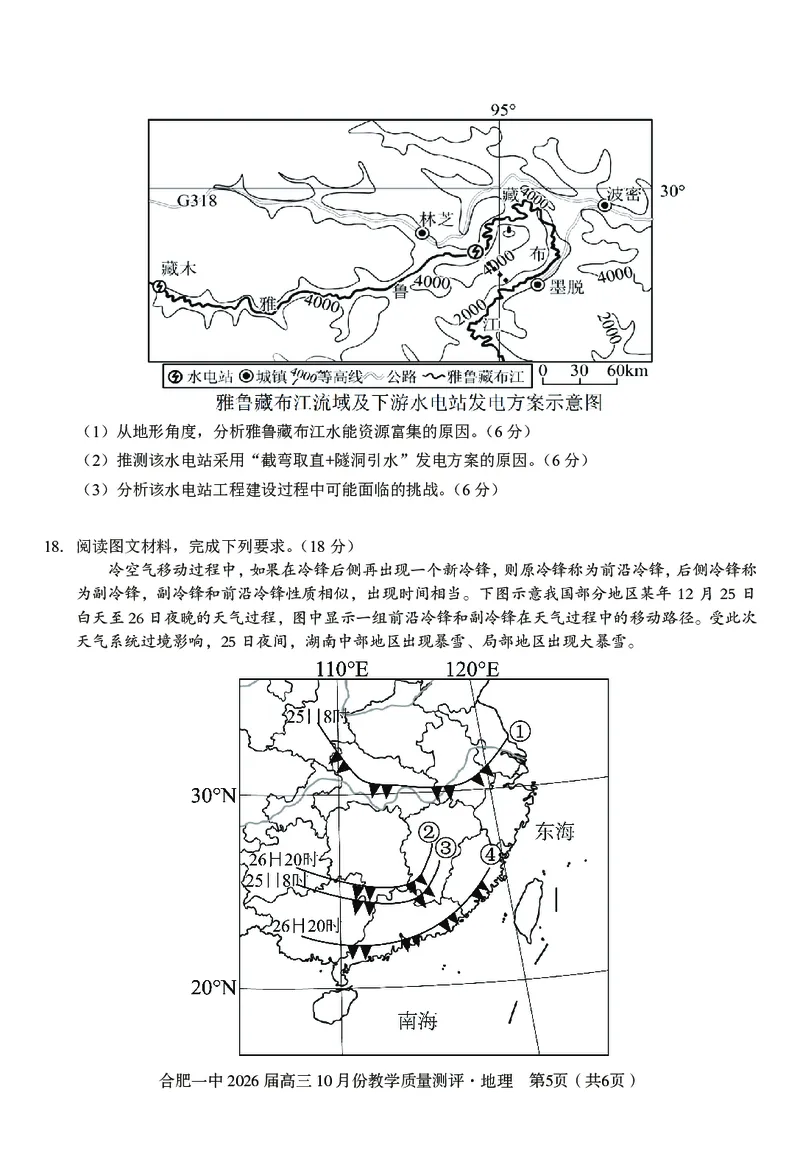 高三10月份教学质量测评地理卷_2025年10月_251028超清原版：安徽省合肥一中2026届高三10月份教学质量测评（全科）