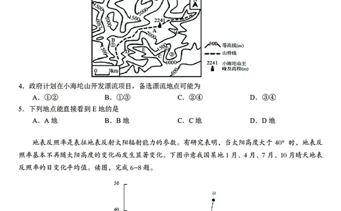 高三10月份教学质量测评地理卷_2025年10月_251028超清原版：安徽省合肥一中2026届高三10月份教学质量测评（全科）