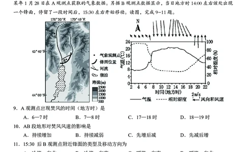 高三10月份教学质量测评地理卷_2025年10月_251028超清原版：安徽省合肥一中2026届高三10月份教学质量测评（全科）