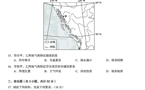 高三10月份教学质量测评地理卷_2025年10月_251028超清原版：安徽省合肥一中2026届高三10月份教学质量测评（全科）