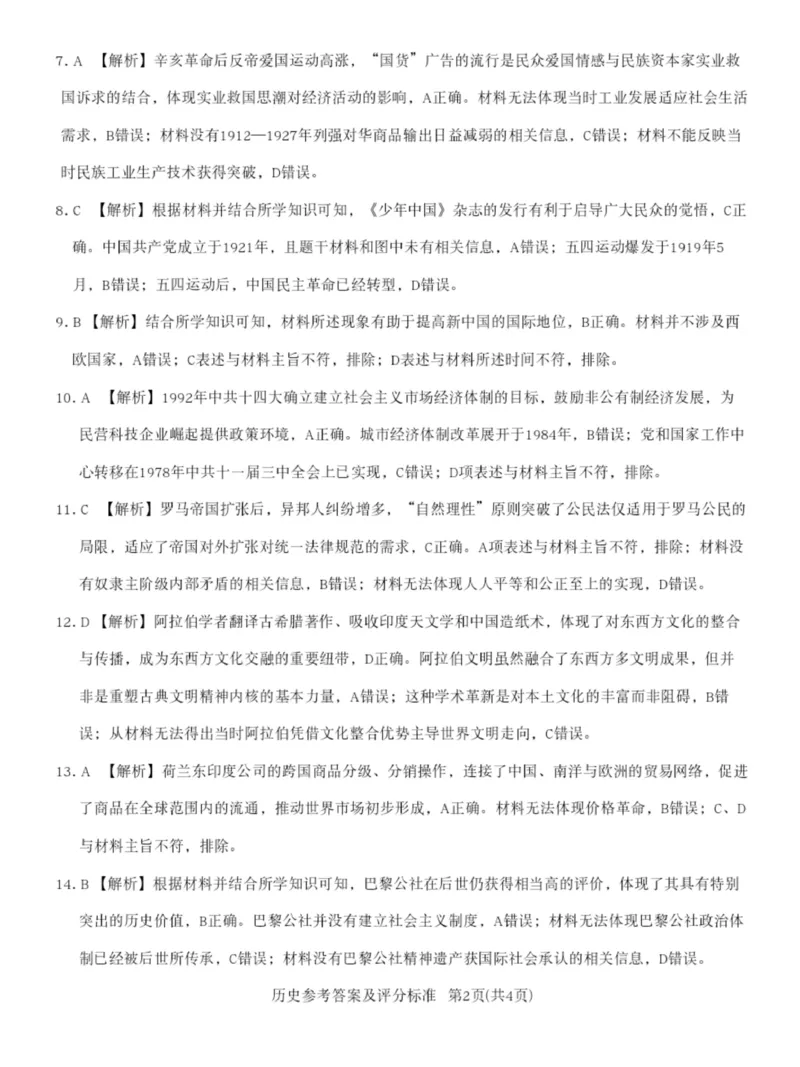 历史答案(1)_2026年1月_260127广东省湛江市高三年级2026年高考测试（一）(湛江一模)_2026届湛江市高三上学期普通高考测试（一）历史试题含答案