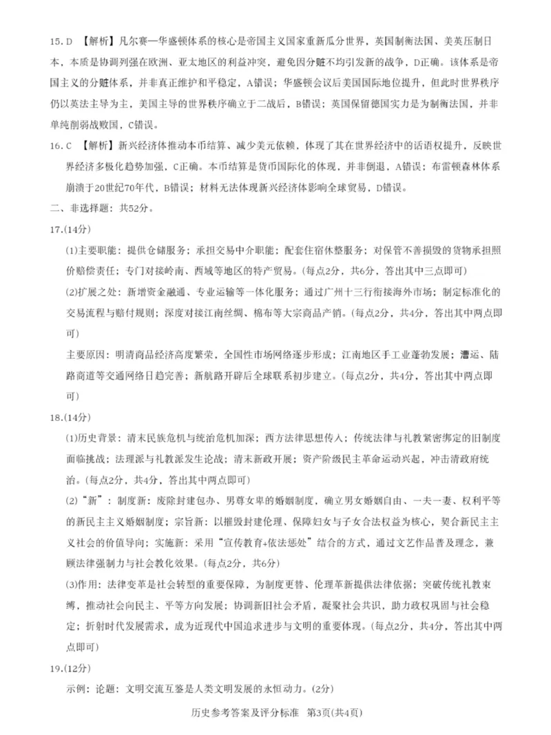 历史答案(1)_2026年1月_260127广东省湛江市高三年级2026年高考测试（一）(湛江一模)_2026届湛江市高三上学期普通高考测试（一）历史试题含答案