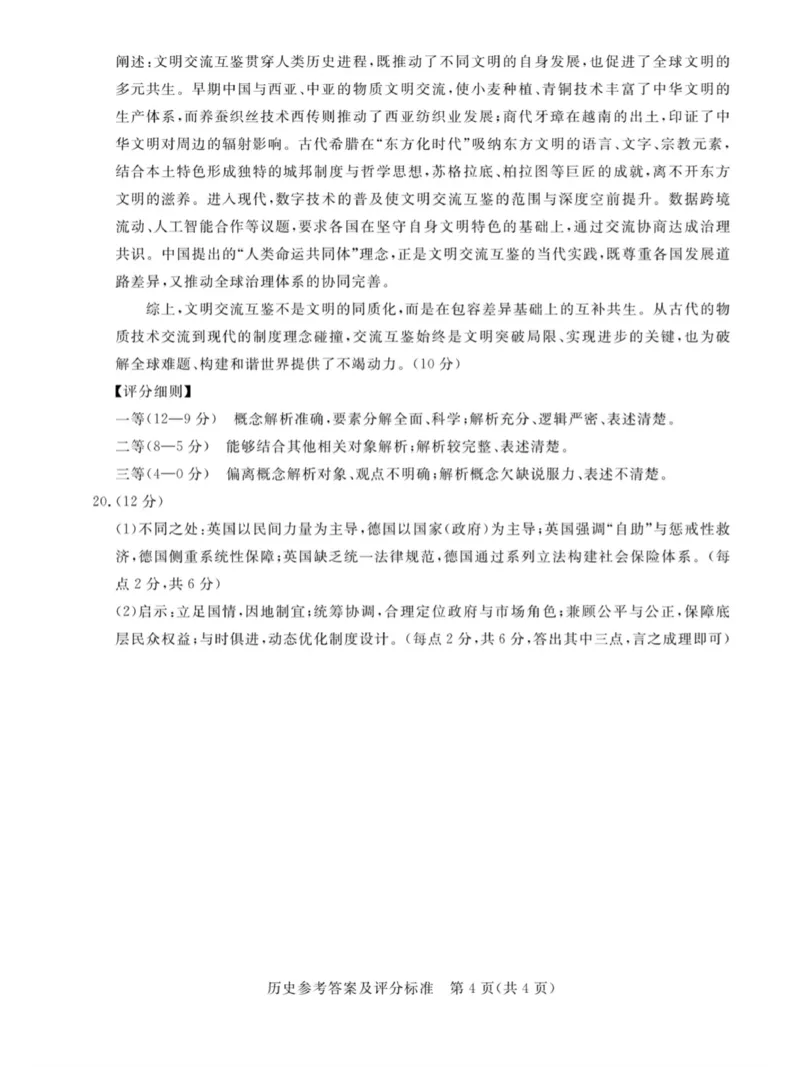 历史答案(1)_2026年1月_260127广东省湛江市高三年级2026年高考测试（一）(湛江一模)_2026届湛江市高三上学期普通高考测试（一）历史试题含答案