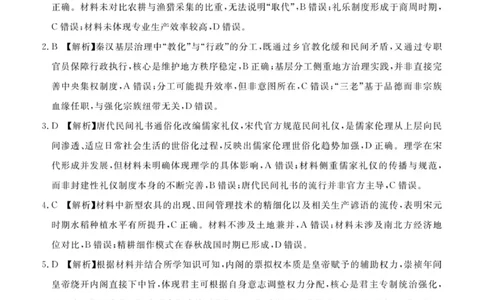 历史答案(1)_2026年1月_260127广东省湛江市高三年级2026年高考测试（一）(湛江一模)_2026届湛江市高三上学期普通高考测试（一）历史试题含答案