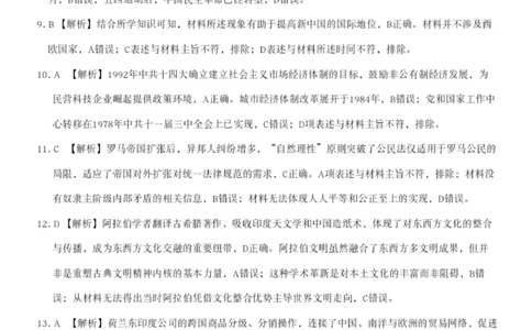 历史答案(1)_2026年1月_260127广东省湛江市高三年级2026年高考测试（一）(湛江一模)_2026届湛江市高三上学期普通高考测试（一）历史试题含答案