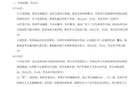 历史答案(1)_2026年1月_260127广东省湛江市高三年级2026年高考测试（一）(湛江一模)_2026届湛江市高三上学期普通高考测试（一）历史试题含答案