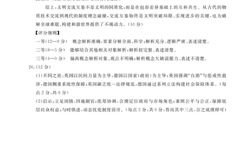 历史答案(1)_2026年1月_260127广东省湛江市高三年级2026年高考测试（一）(湛江一模)_2026届湛江市高三上学期普通高考测试（一）历史试题含答案