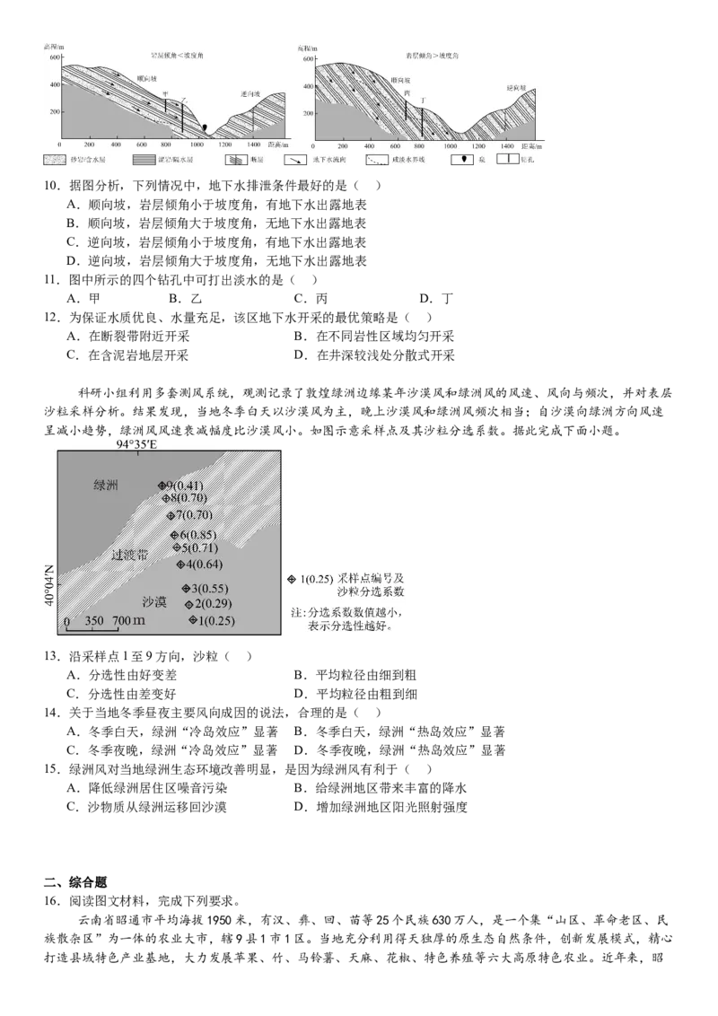 湖北地理-试题-p_近10年高考真题汇编（必刷）_2024年高考真题_高考真题（截止6.29）_湖北卷副科（6科全）