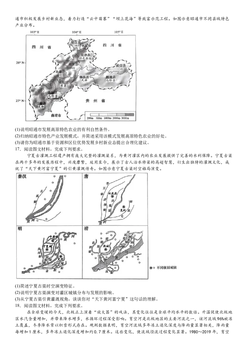 湖北地理-试题-p_近10年高考真题汇编（必刷）_2024年高考真题_高考真题（截止6.29）_湖北卷副科（6科全）
