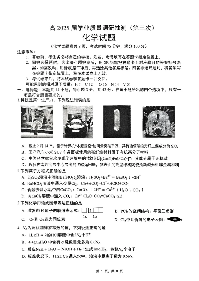 重庆市高2025届学业质量调研抽测（第三次）化学_2025年5月_250518重庆市高2025届学业质量调研抽测（第三次）（九龙坡三诊）（全科）