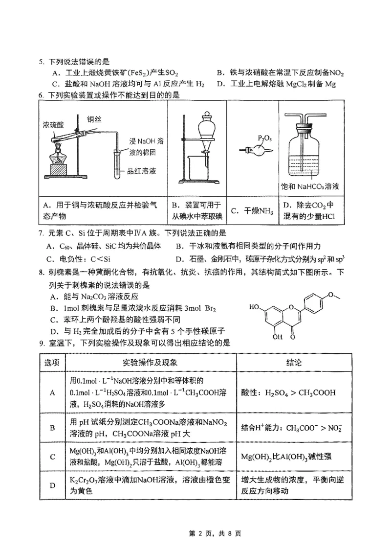 重庆市高2025届学业质量调研抽测（第三次）化学_2025年5月_250518重庆市高2025届学业质量调研抽测（第三次）（九龙坡三诊）（全科）