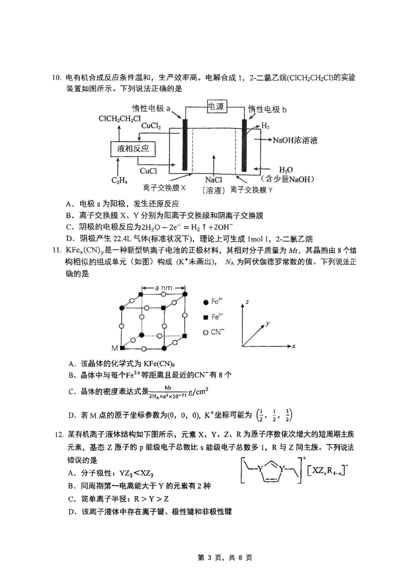 重庆市高2025届学业质量调研抽测（第三次）化学_2025年5月_250518重庆市高2025届学业质量调研抽测（第三次）（九龙坡三诊）（全科）