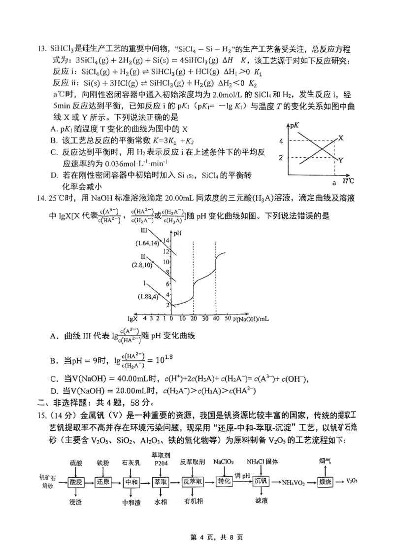 重庆市高2025届学业质量调研抽测（第三次）化学_2025年5月_250518重庆市高2025届学业质量调研抽测（第三次）（九龙坡三诊）（全科）