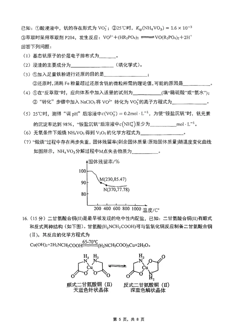 重庆市高2025届学业质量调研抽测（第三次）化学_2025年5月_250518重庆市高2025届学业质量调研抽测（第三次）（九龙坡三诊）（全科）