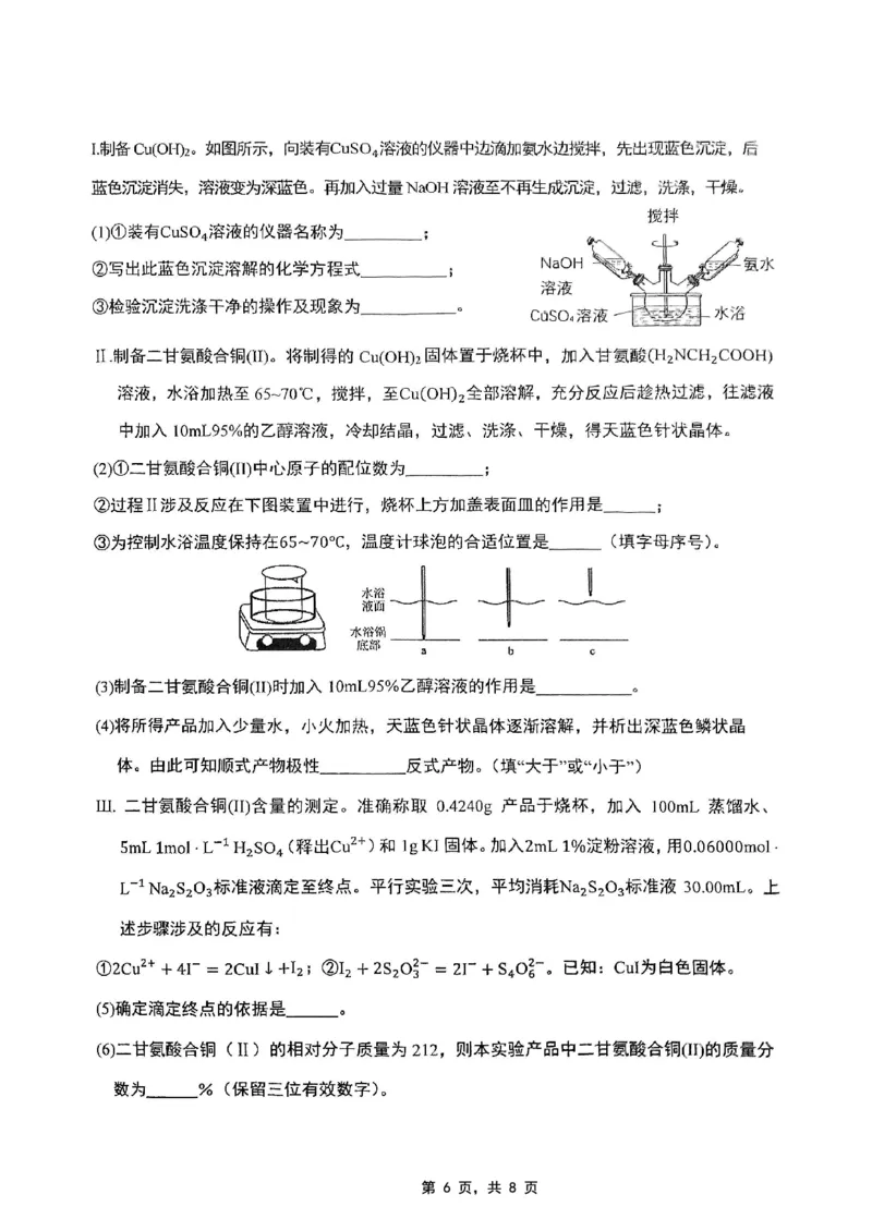 重庆市高2025届学业质量调研抽测（第三次）化学_2025年5月_250518重庆市高2025届学业质量调研抽测（第三次）（九龙坡三诊）（全科）