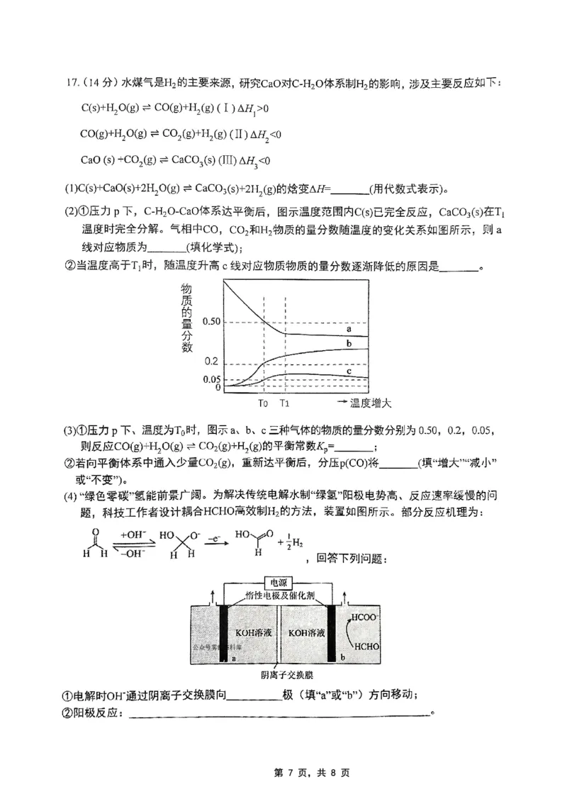 重庆市高2025届学业质量调研抽测（第三次）化学_2025年5月_250518重庆市高2025届学业质量调研抽测（第三次）（九龙坡三诊）（全科）