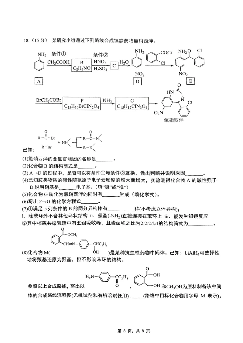 重庆市高2025届学业质量调研抽测（第三次）化学_2025年5月_250518重庆市高2025届学业质量调研抽测（第三次）（九龙坡三诊）（全科）