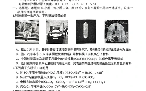 重庆市高2025届学业质量调研抽测（第三次）化学_2025年5月_250518重庆市高2025届学业质量调研抽测（第三次）（九龙坡三诊）（全科）