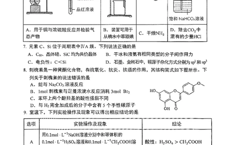 重庆市高2025届学业质量调研抽测（第三次）化学_2025年5月_250518重庆市高2025届学业质量调研抽测（第三次）（九龙坡三诊）（全科）