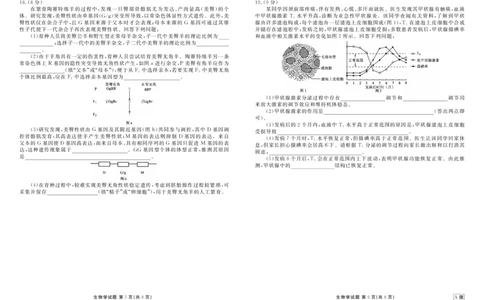高三生物正文（2026届高三年级9月份联考）_2025年9月_250905衡水金卷四省（四川，云南）高三联考9月联考（全科）_生物