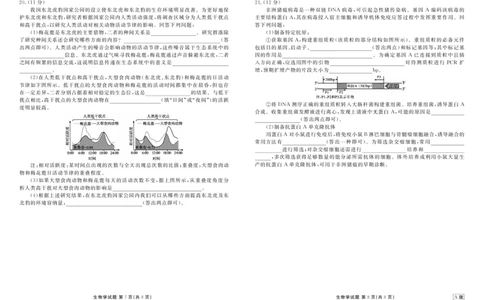 高三生物正文（2026届高三年级9月份联考）_2025年9月_250905衡水金卷四省（四川，云南）高三联考9月联考（全科）_生物