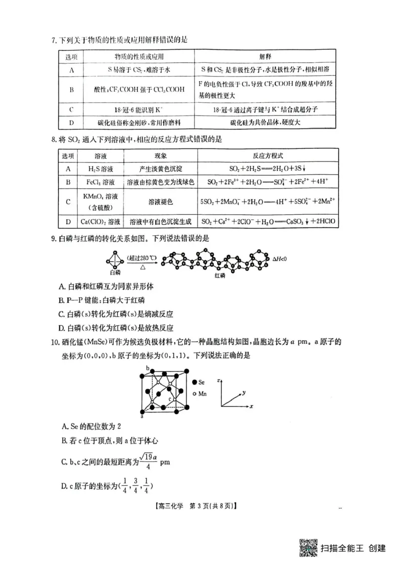 2026届湖北随州高三上学期1月期末化学试题(1)_2026年1月_260112湖北省随州市2025-2026学年高三上学期1月期末质量检测_湖北省随州市2026届高三上学期1月期末质量检测化学试卷（含答案）