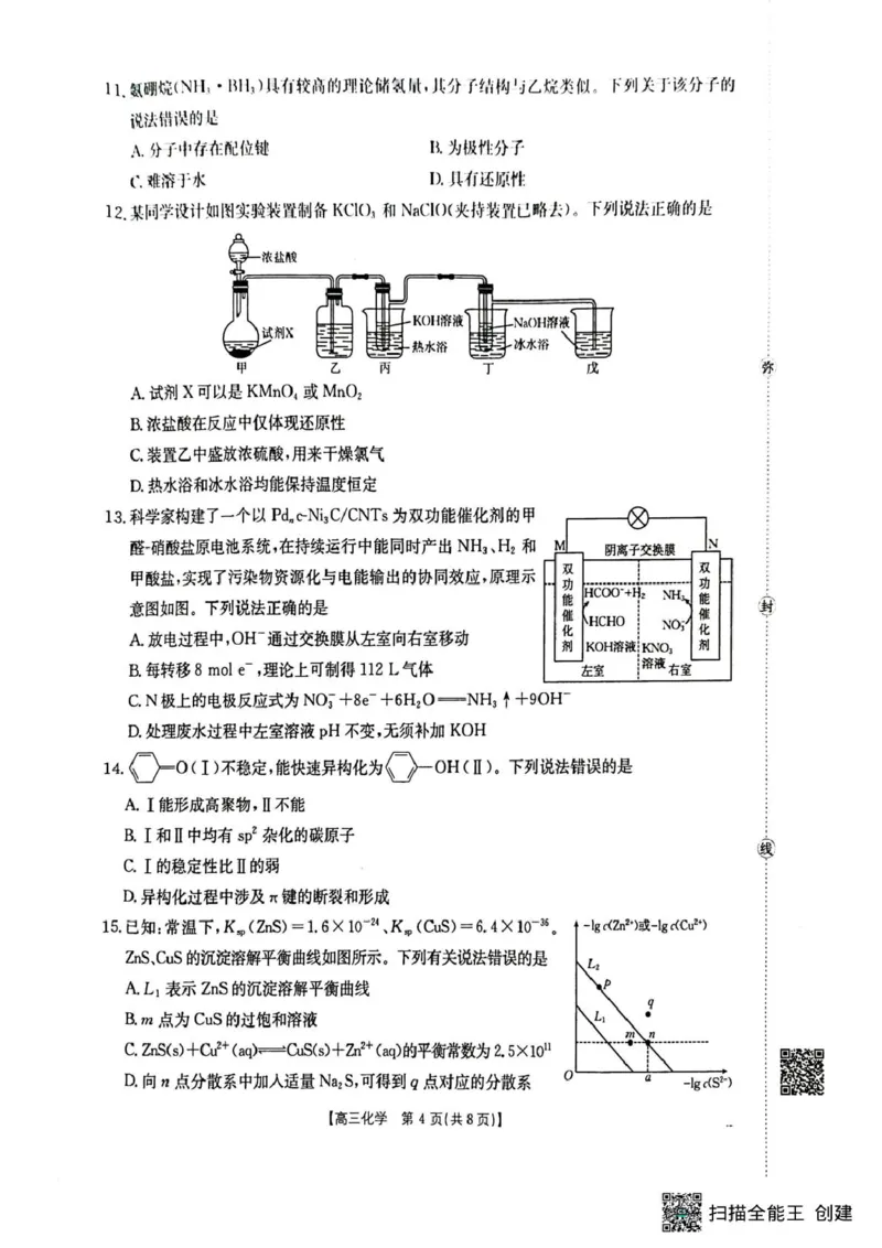 2026届湖北随州高三上学期1月期末化学试题(1)_2026年1月_260112湖北省随州市2025-2026学年高三上学期1月期末质量检测_湖北省随州市2026届高三上学期1月期末质量检测化学试卷（含答案）