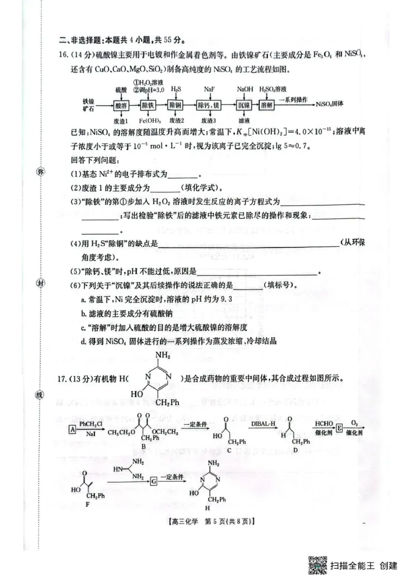 2026届湖北随州高三上学期1月期末化学试题(1)_2026年1月_260112湖北省随州市2025-2026学年高三上学期1月期末质量检测_湖北省随州市2026届高三上学期1月期末质量检测化学试卷（含答案）