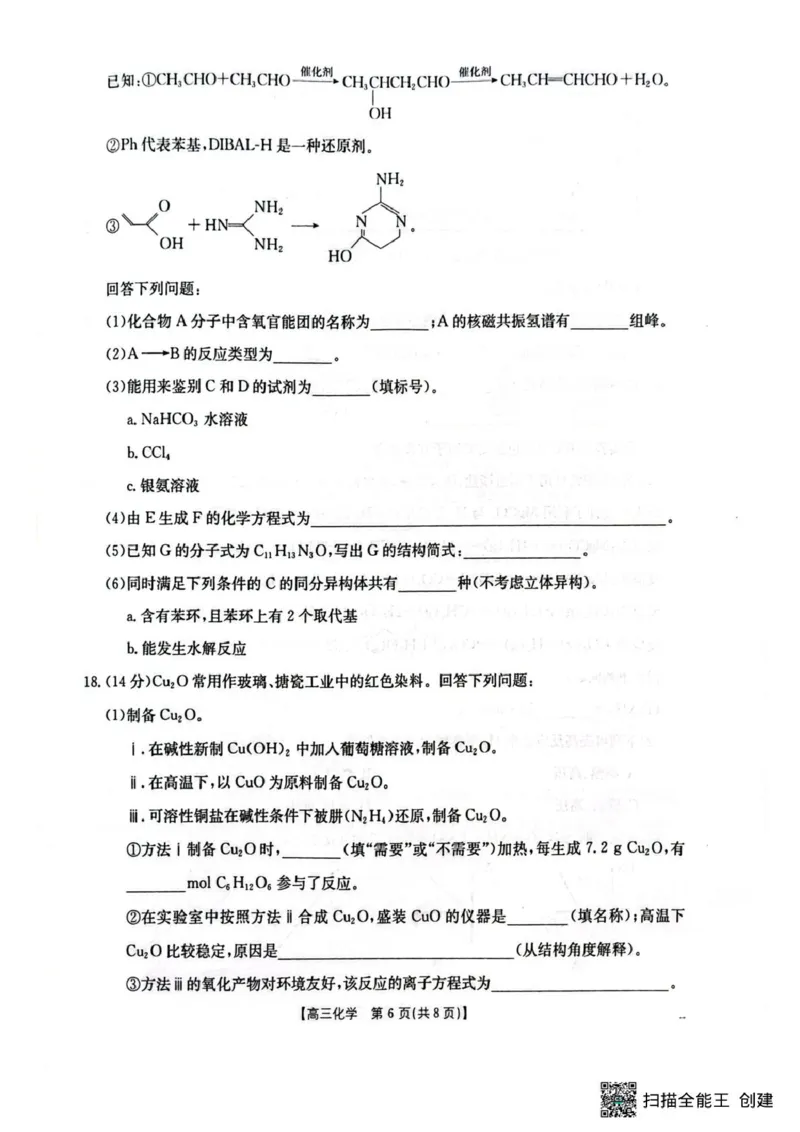 2026届湖北随州高三上学期1月期末化学试题(1)_2026年1月_260112湖北省随州市2025-2026学年高三上学期1月期末质量检测_湖北省随州市2026届高三上学期1月期末质量检测化学试卷（含答案）