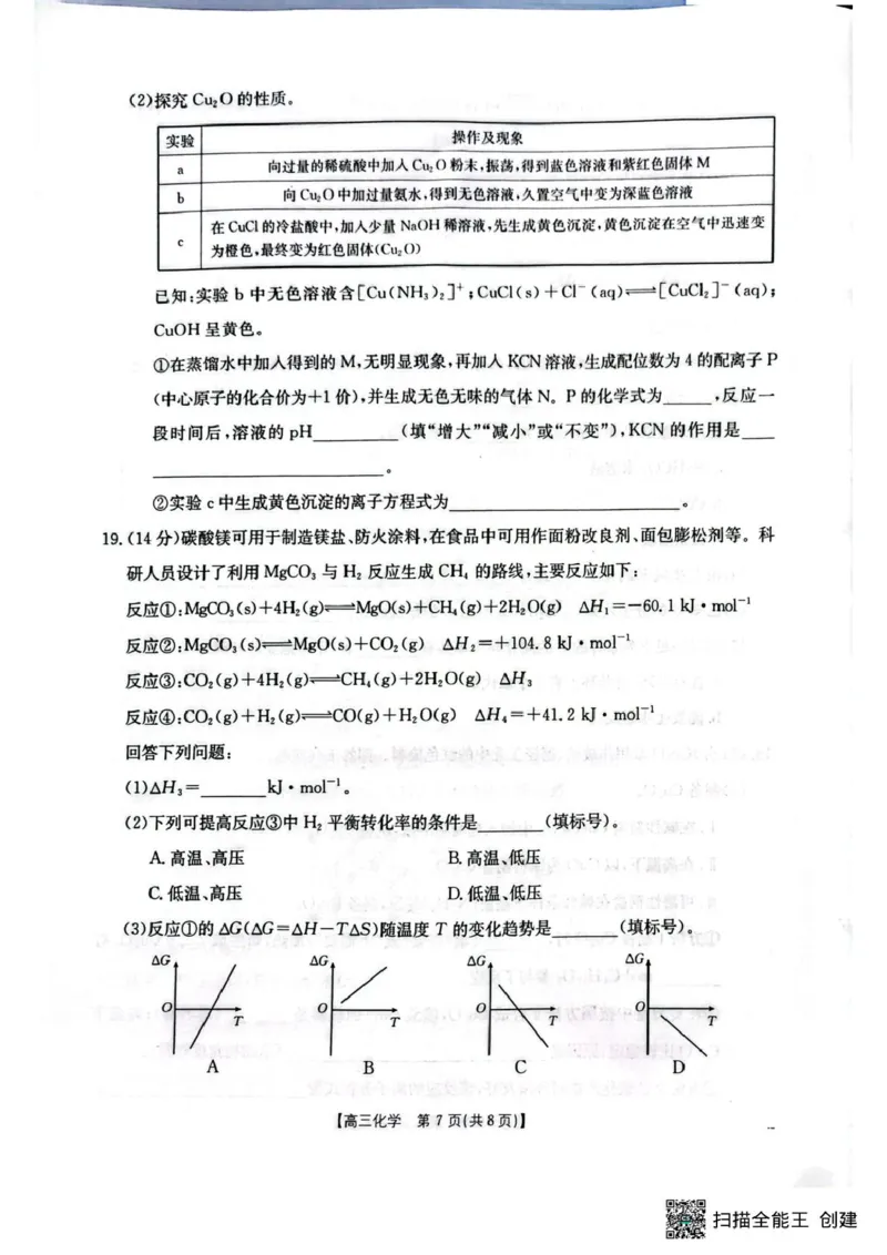 2026届湖北随州高三上学期1月期末化学试题(1)_2026年1月_260112湖北省随州市2025-2026学年高三上学期1月期末质量检测_湖北省随州市2026届高三上学期1月期末质量检测化学试卷（含答案）