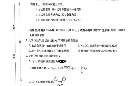 2026届湖北随州高三上学期1月期末化学试题(1)_2026年1月_260112湖北省随州市2025-2026学年高三上学期1月期末质量检测_湖北省随州市2026届高三上学期1月期末质量检测化学试卷（含答案）